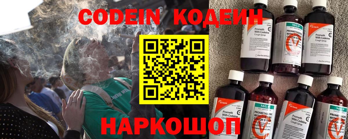 Кодеиновый сироп Lean напиток Lean (лин)  Кодеиновый сироп Lean Purple Drank  Тосно  Вход с VPN 