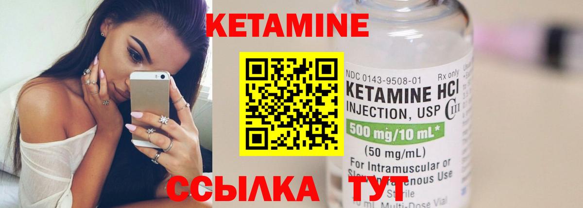 КЕТАМИН VHQ Тосно
