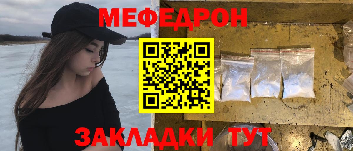 Мефедрон кристаллы  Вход с VPN  Мефедрон  Тосно 