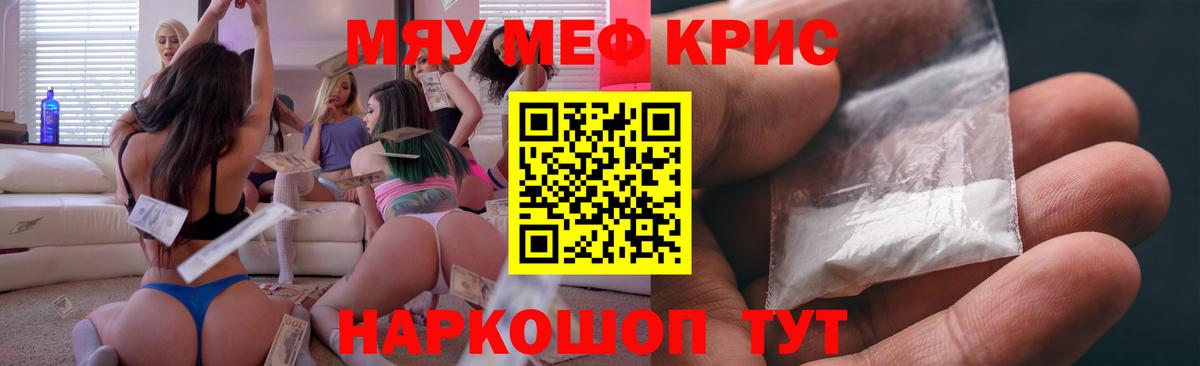 Мефедрон кристаллы Тосно